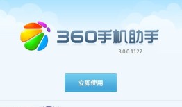 360手机助手电脑版 3.0.2.1088360手机助手「360手机助手电脑版 3.0.2.1088」